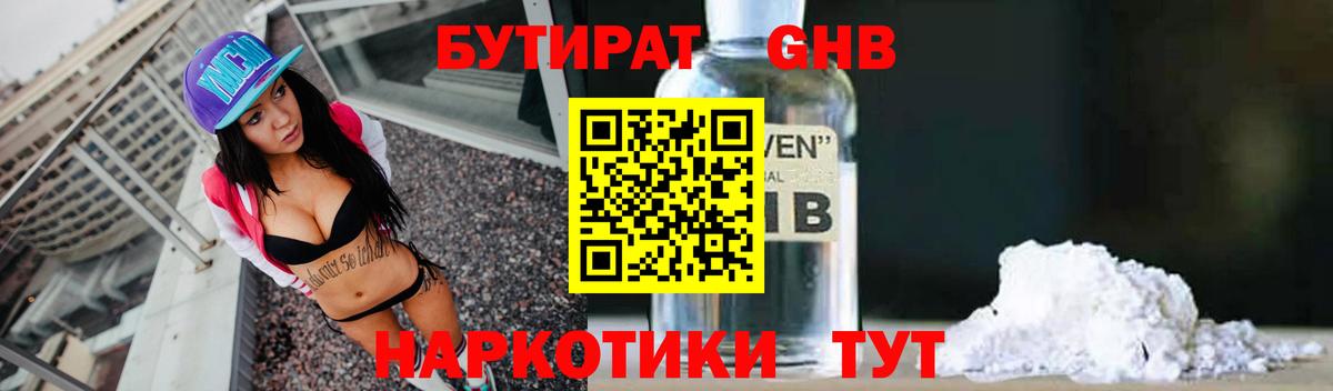 БУТИРАТ оксибутират  БУТИРАТ  Ликино-Дулёво  Вход с VPN 