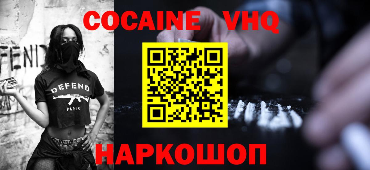 Кокаин VHQ Ликино-Дулёво