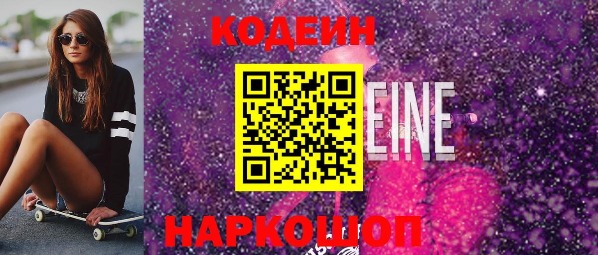 Codein Purple Drank  Вход с VPN  Кодеиновый сироп Lean Purple Drank  Ликино-Дулёво 