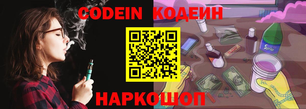 Кодеиновый сироп Lean Purple Drank Ликино-Дулёво