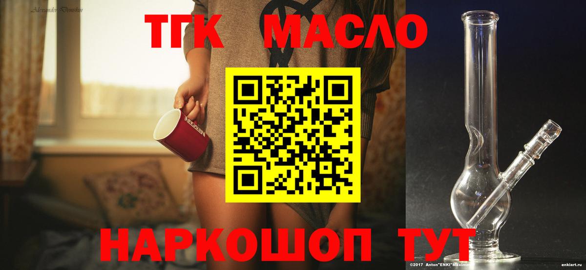 Ликино-Дулёво  ТГК жижа  ТГК вейп с тгк  Вход с VPN 